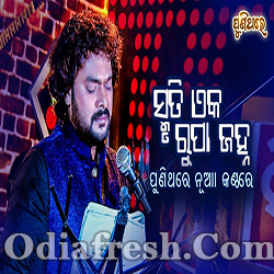 Smruti Eka Rupa Janha (Shasank Sekhar) Romantic Song